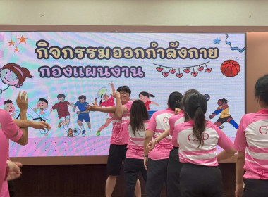 กิจกรรมออกกำลังกาย ในที่ทำงาน ตามวิถี Work-Like Balance ... พารามิเตอร์รูปภาพ 1
